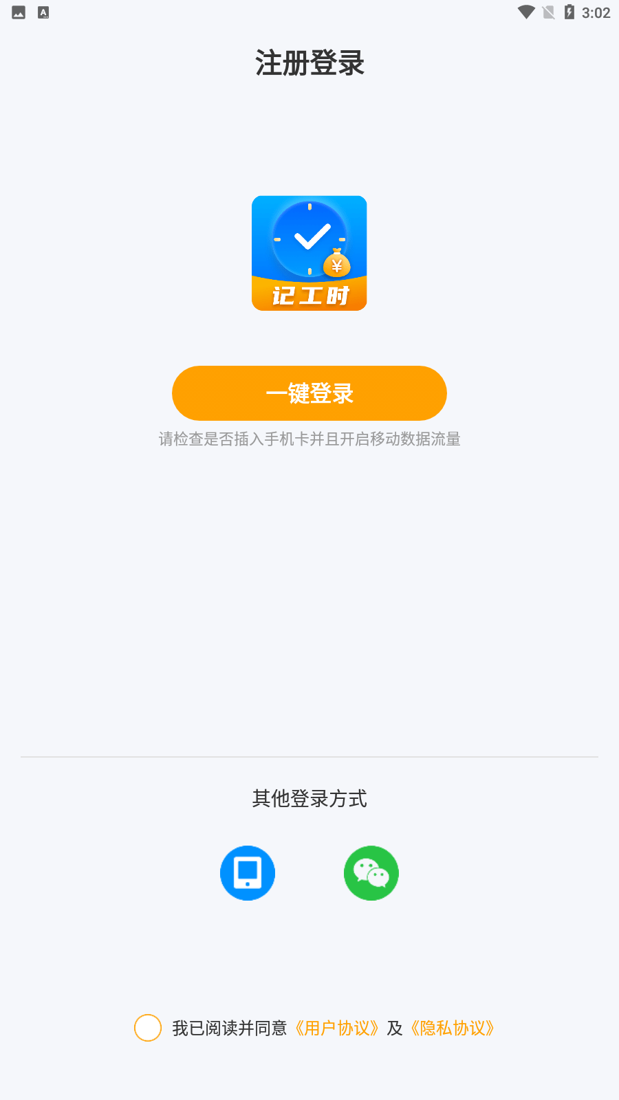 吉工记工时0