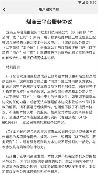 煤商云司机端免费下载手机版2