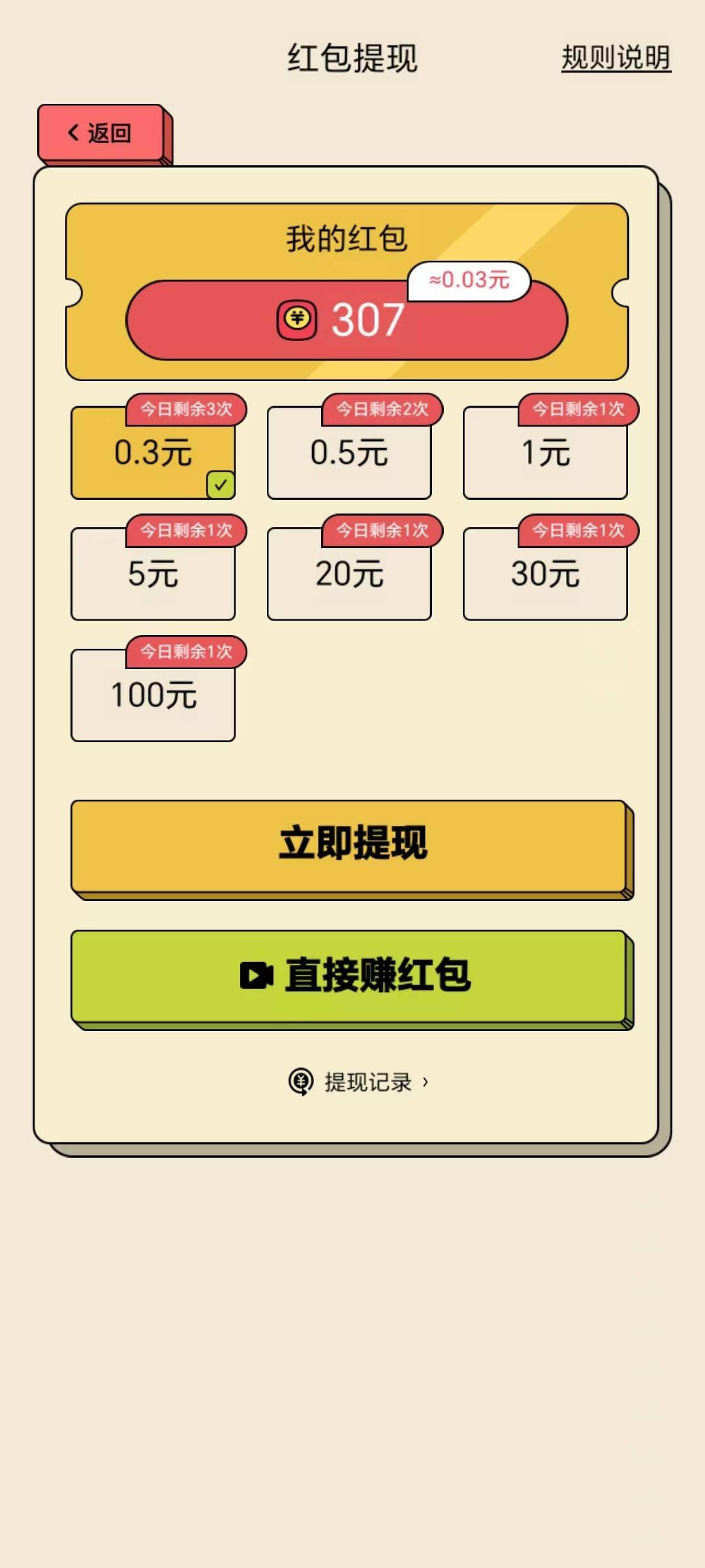 消消消赚钱截图2