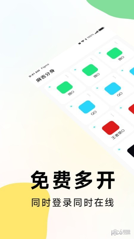 麻吉分身截图3