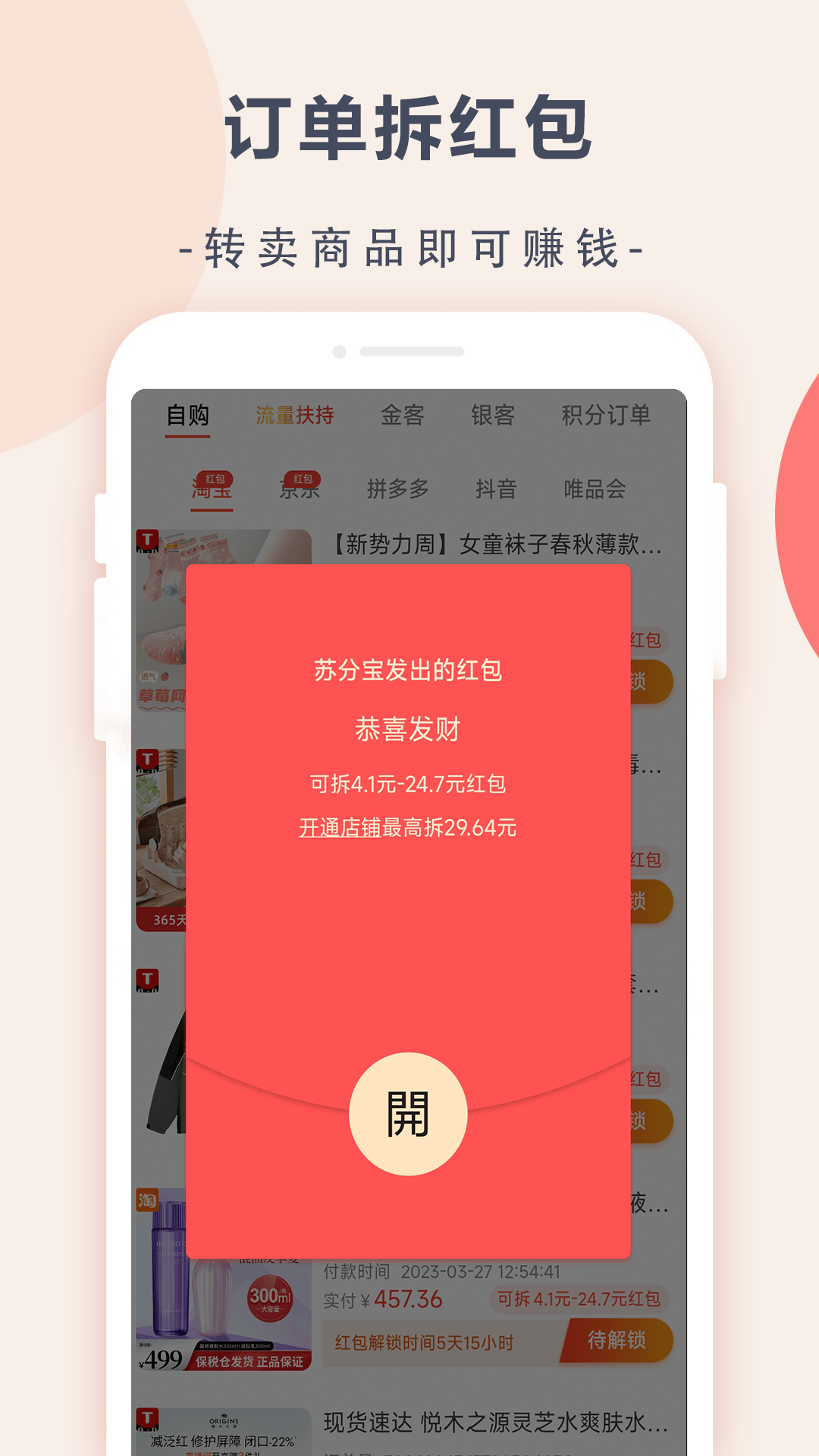 九块九购物截图3