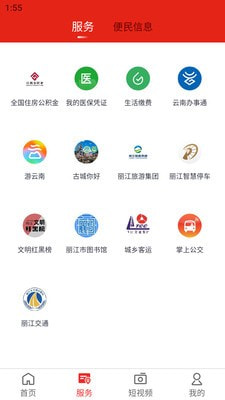 丽江融媒截图2