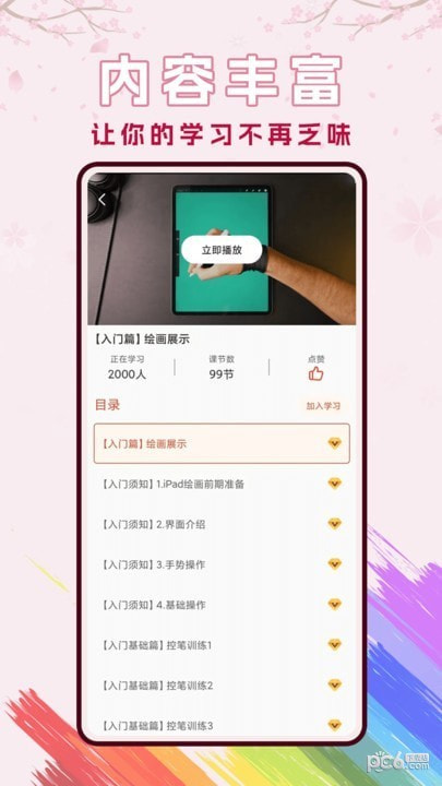 樱花动漫漫App下载0