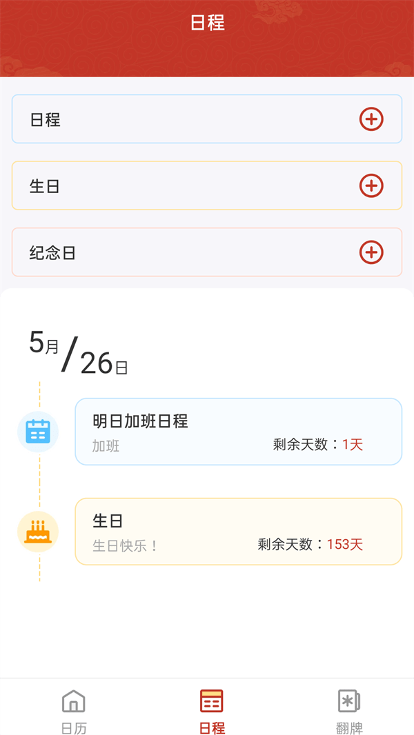 华侨万年历正版下载3