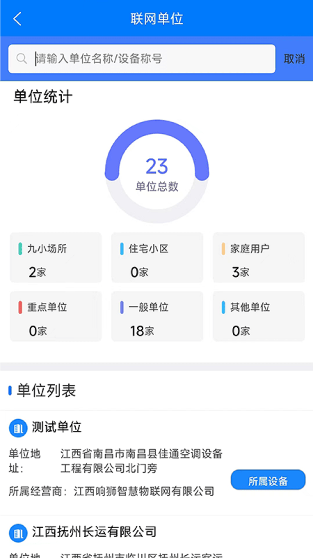 响狮智慧消防截图2