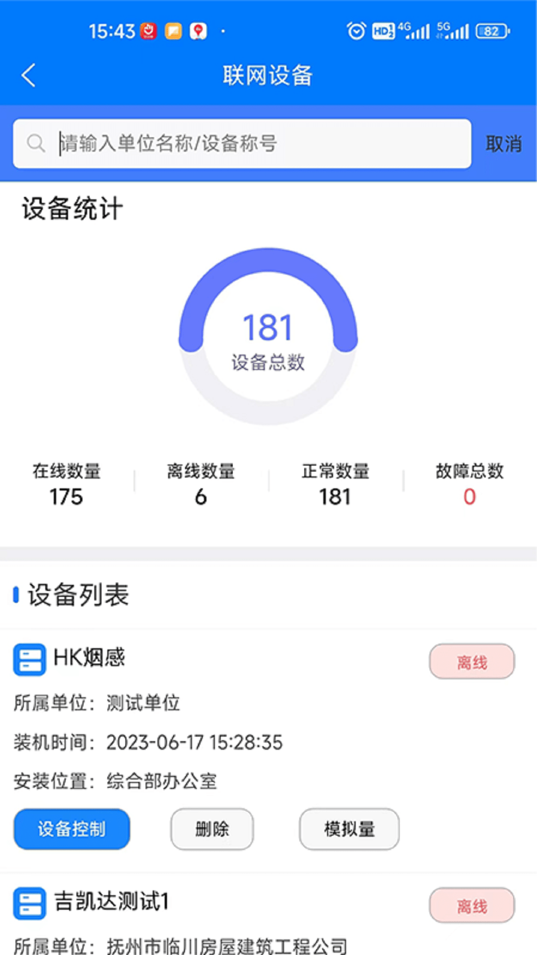 响狮智慧消防手机版下载0