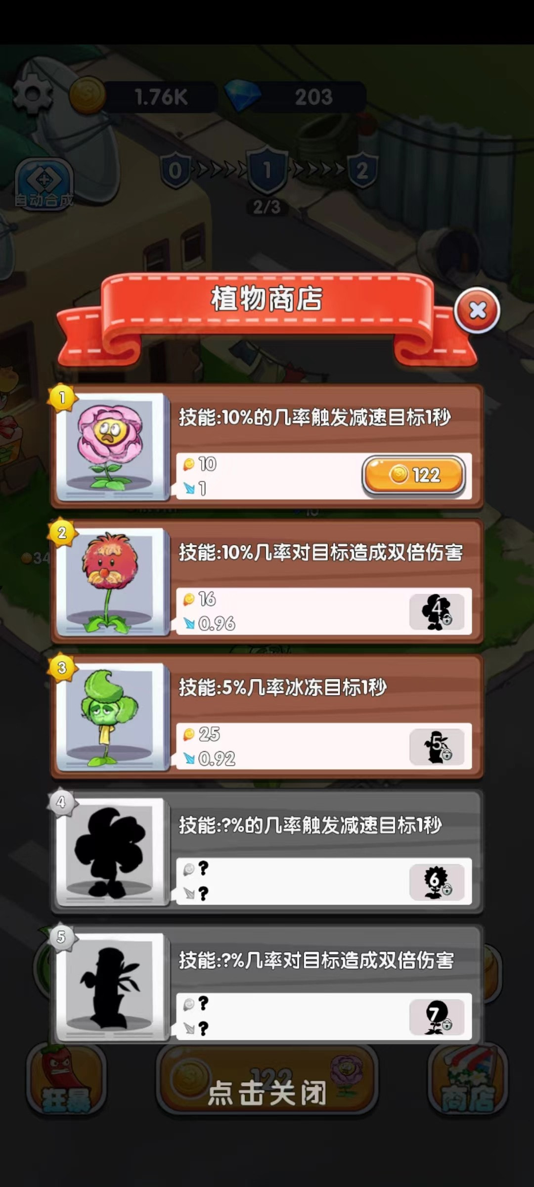 萌植大作战截图3