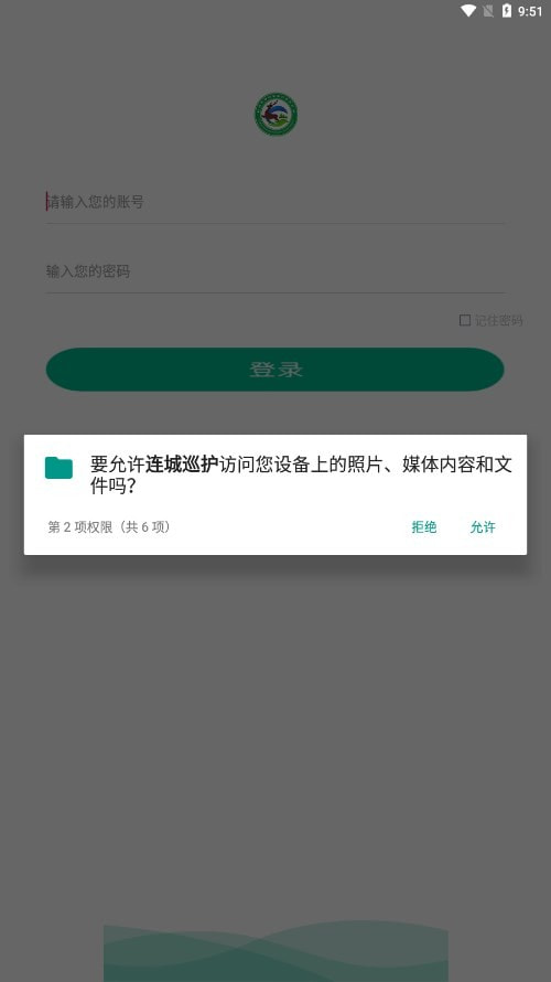 连城巡护监测截图2