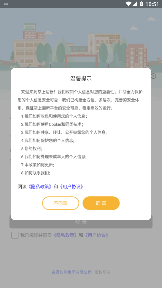 掌上迎新app下载正版下载0