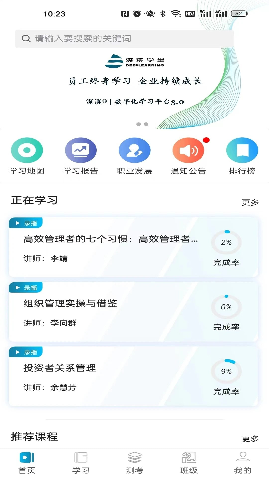 深溪学堂截图1