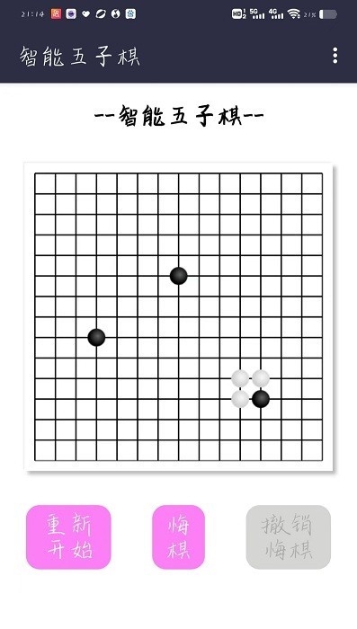 智能五子棋截图1