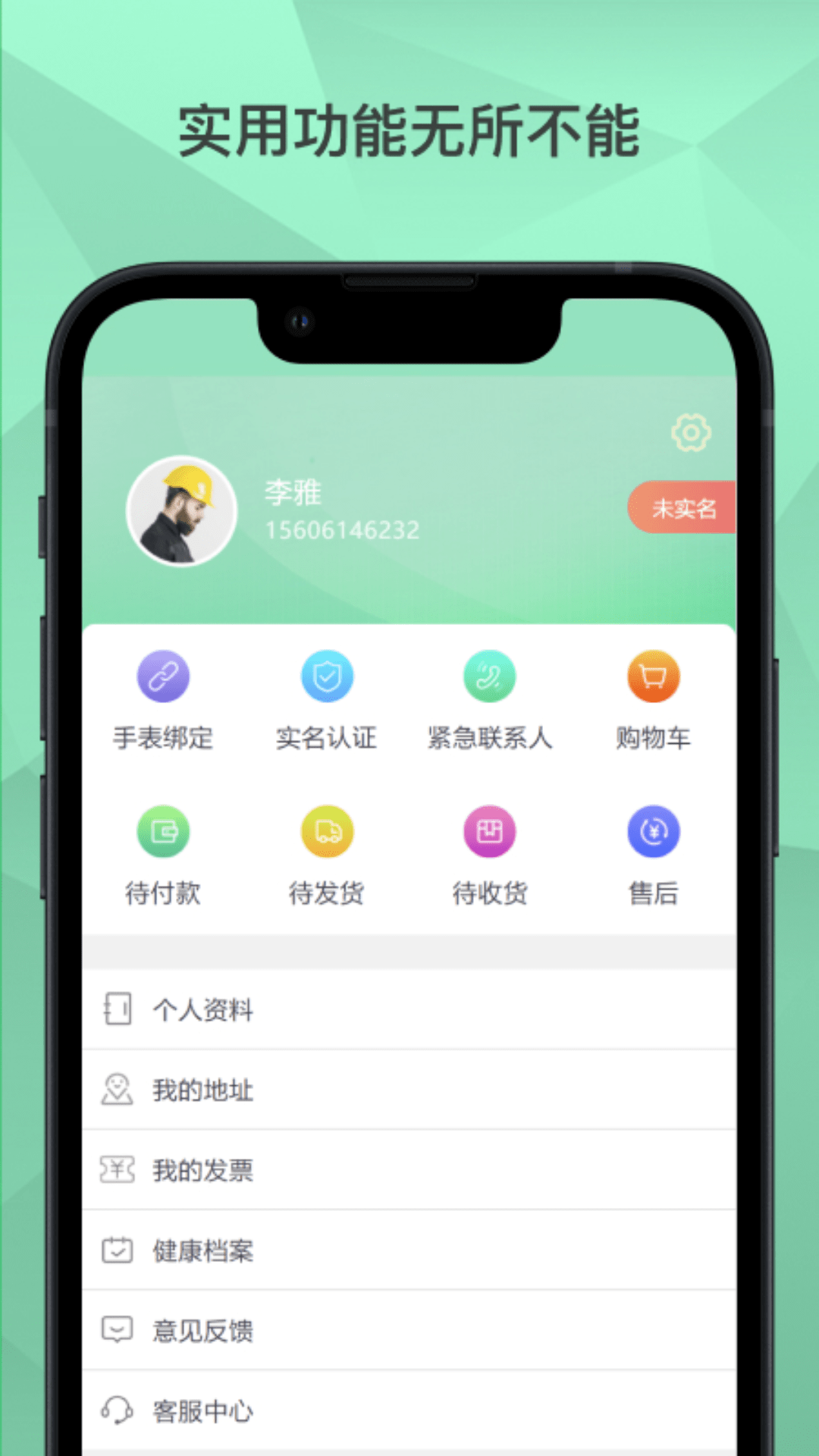 爱云健康截图2