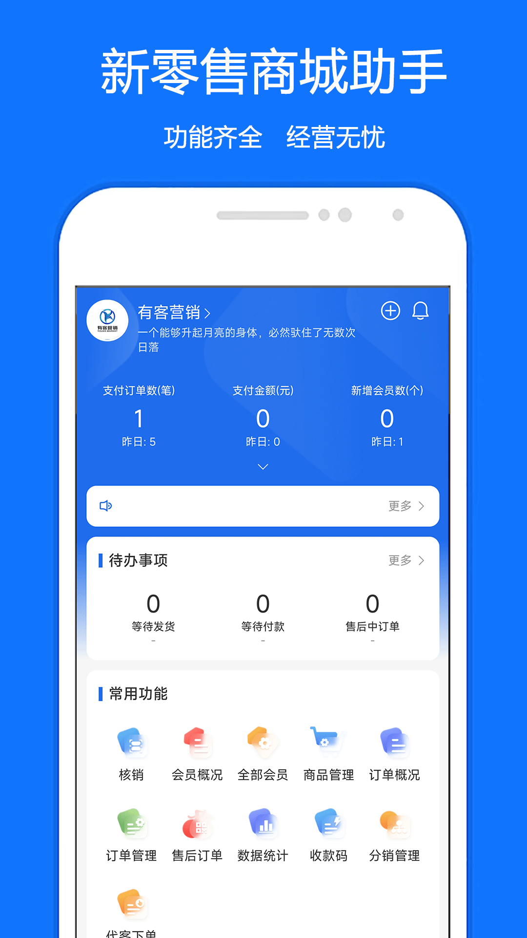 新零售商城助手3