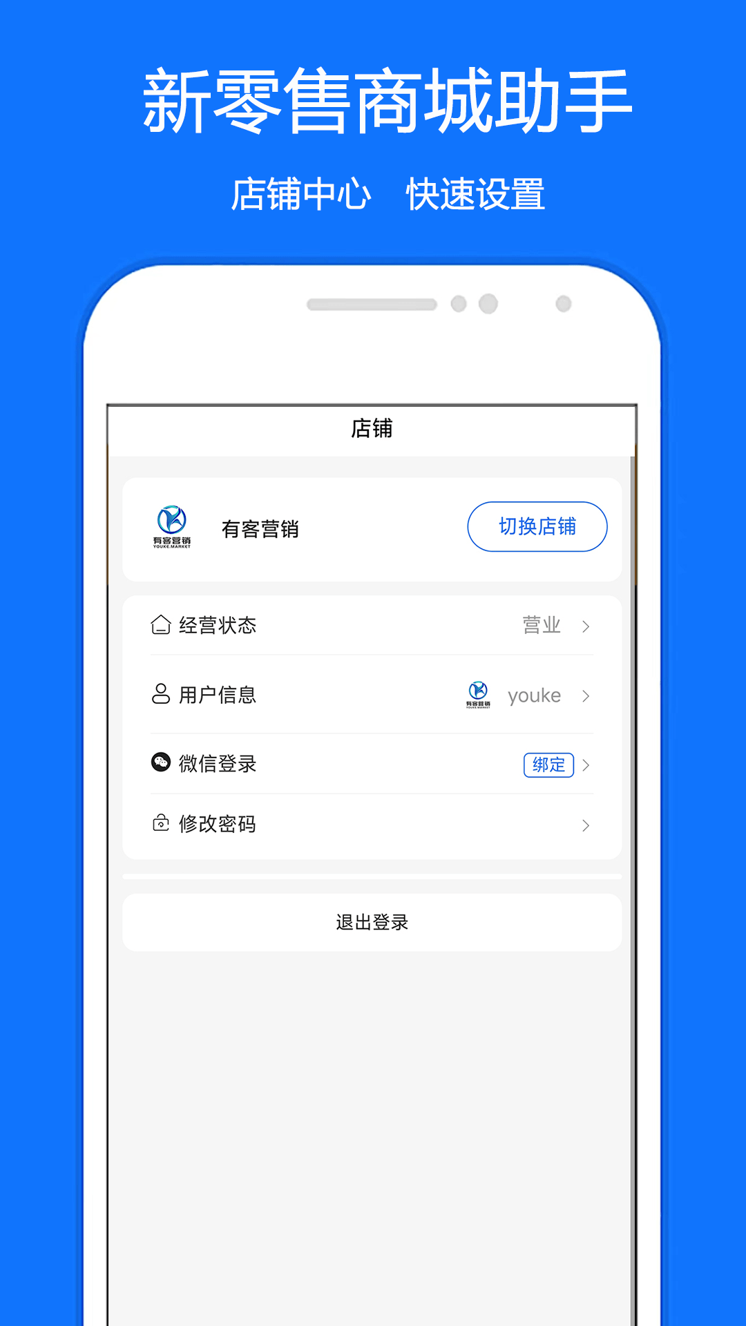 新零售商城助手截图1