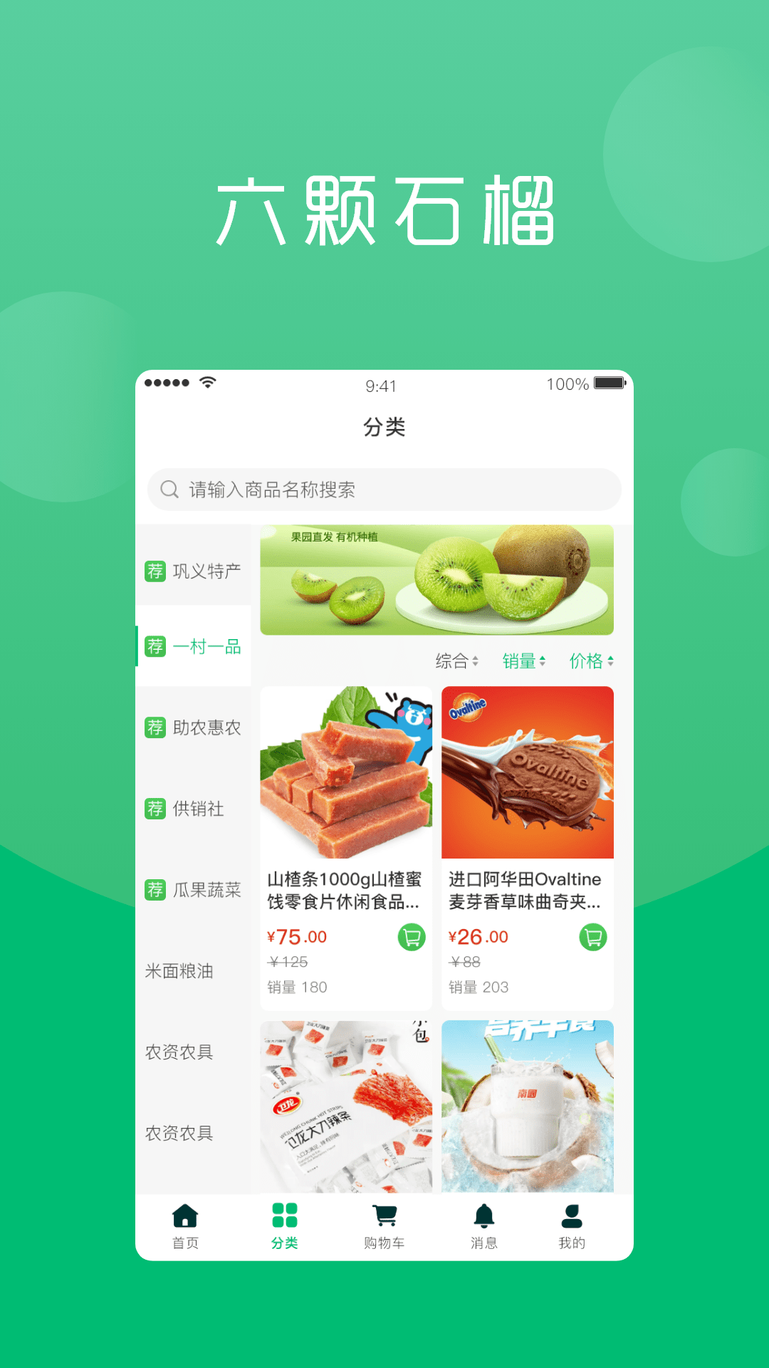 六棵石榴截图1