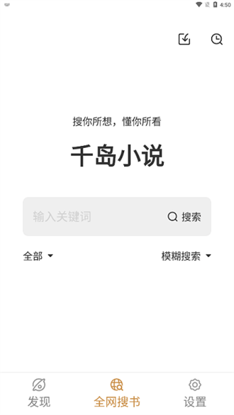 千岛小说纯净版app免费下载2