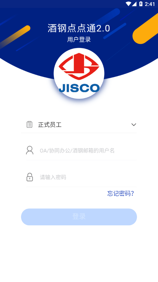 酒钢点点通2.0app下载截图3