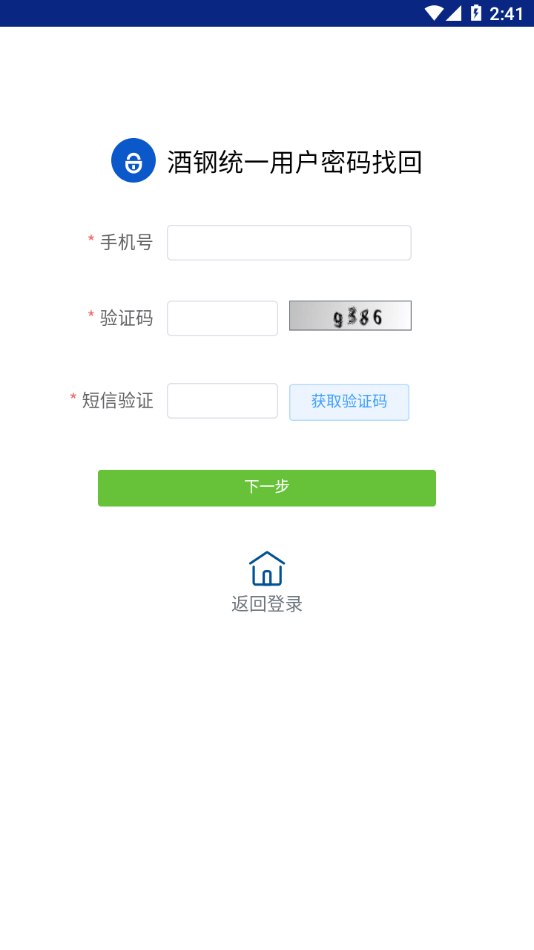 酒钢点点通2.0app下载截图2