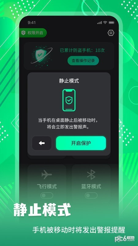 手机防盗报警锁截图2