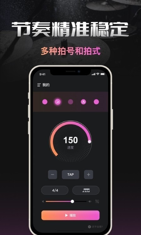 智能节拍器截图4