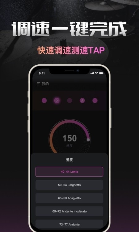 智能节拍器截图3