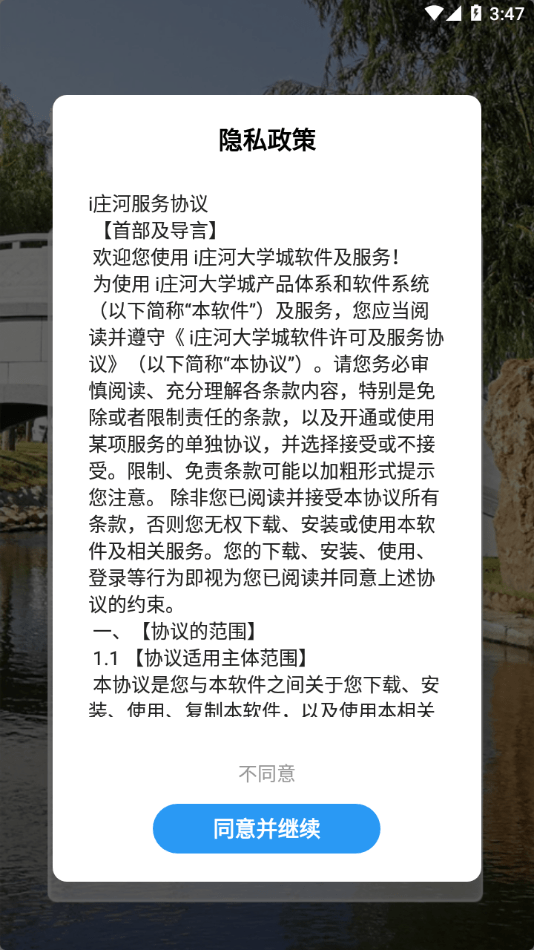 i庄河大学城截图3