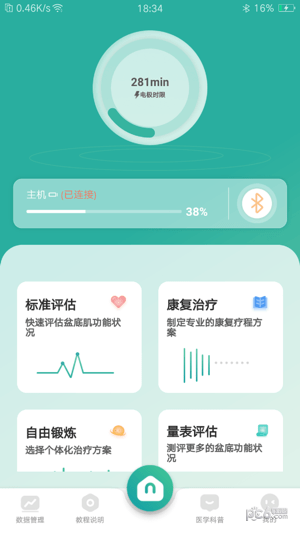 和睿盆底康复截图4