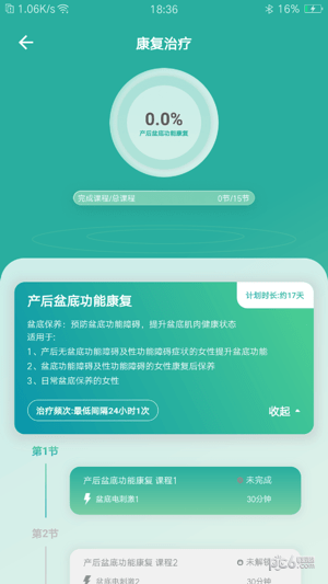 和睿盆底康复截图2