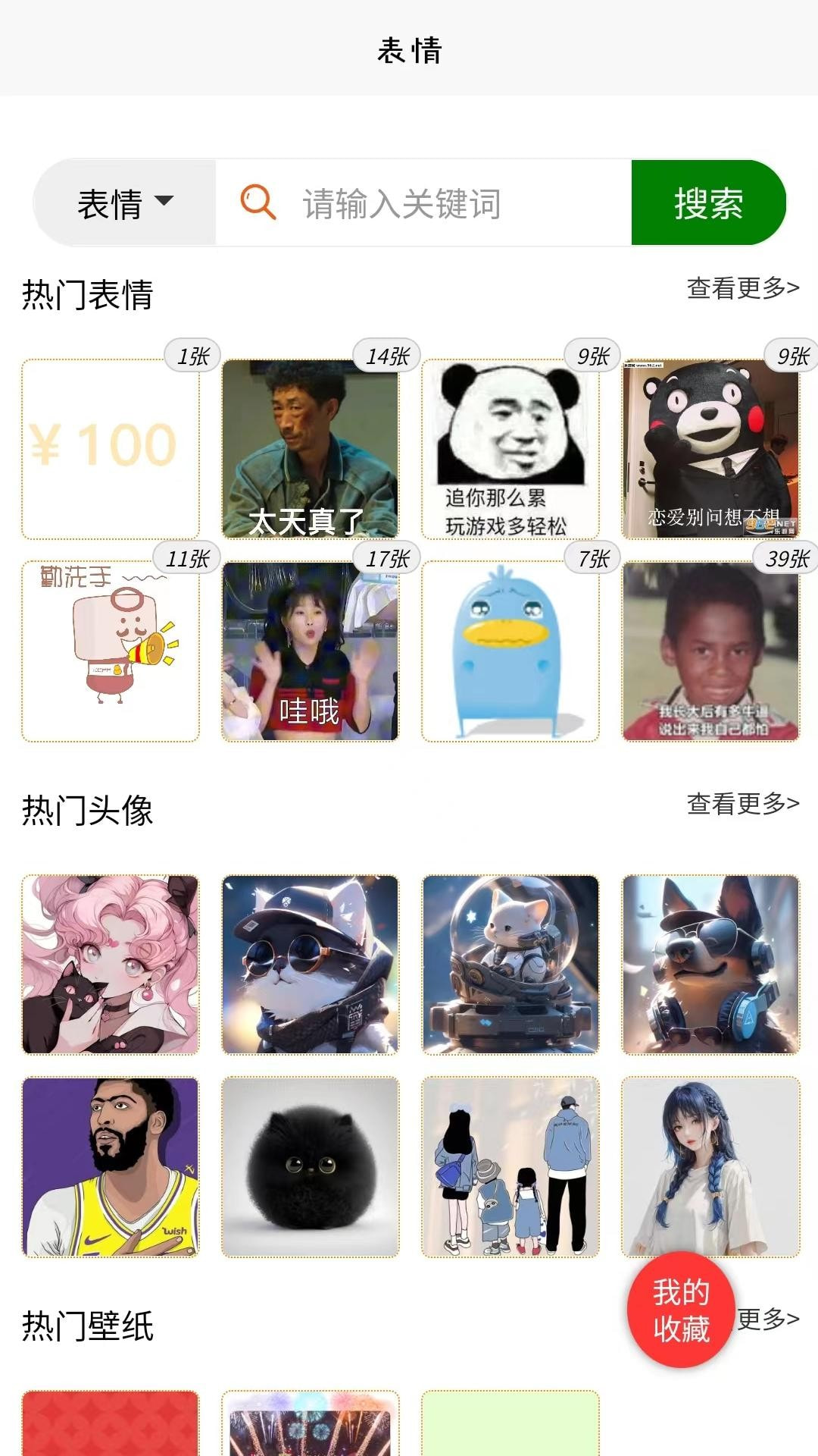 萌逛头像制作截图2