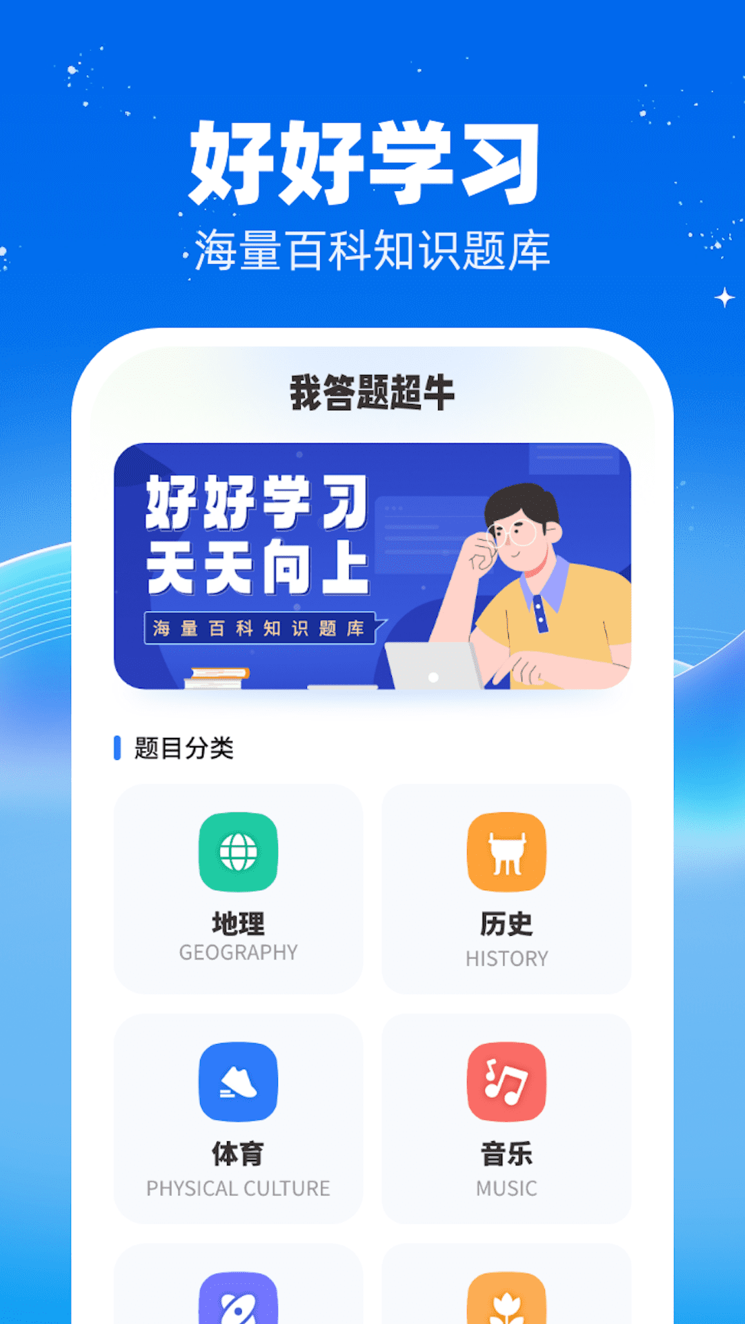 我答题超牛截图4