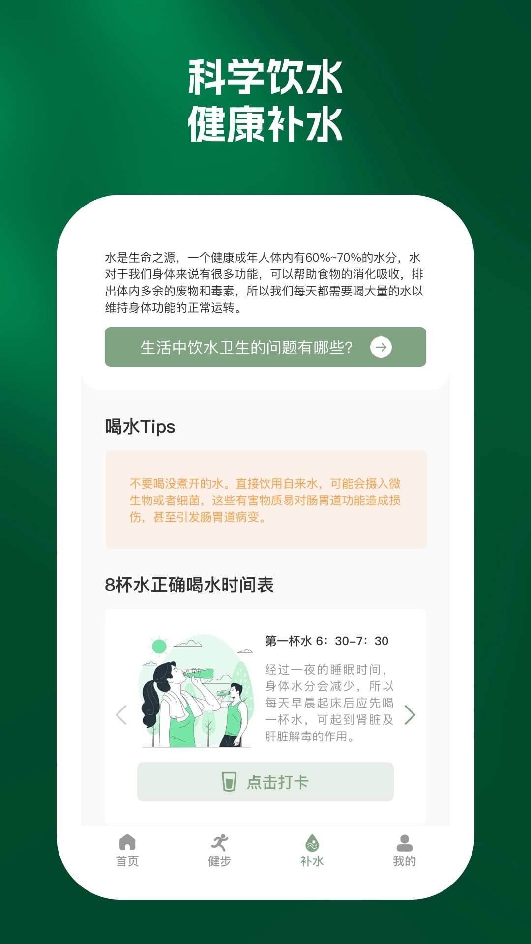 纵步计步截图4