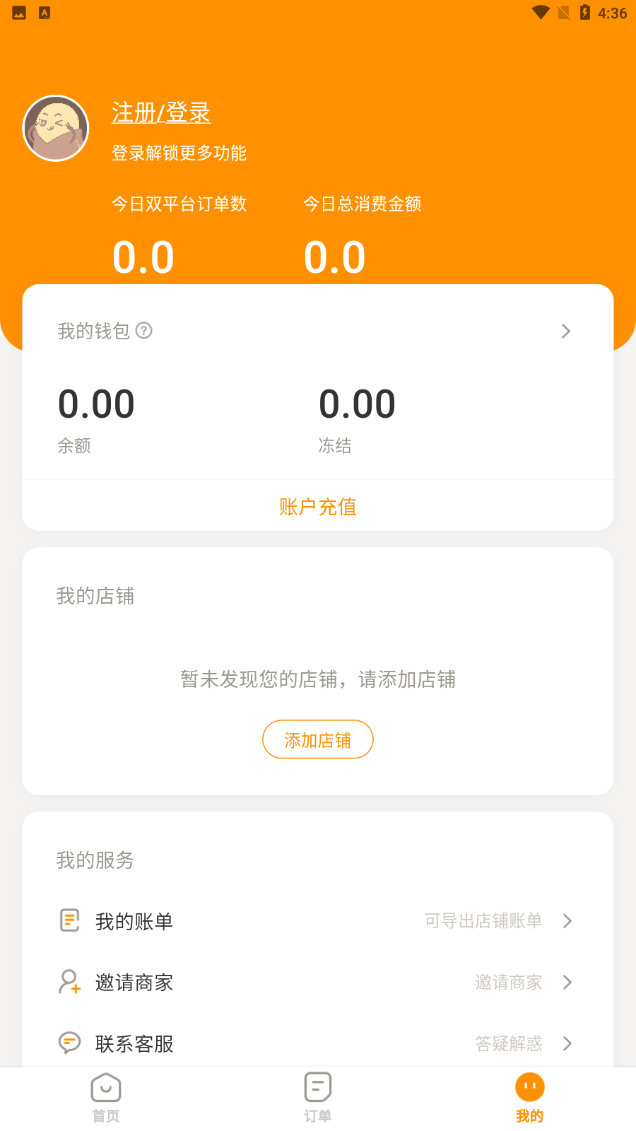 小蚕霸王餐商家版截图1