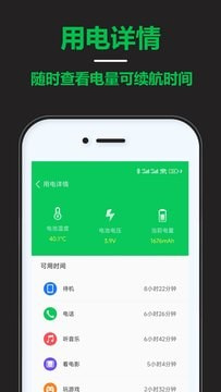 智能省电宝截图2