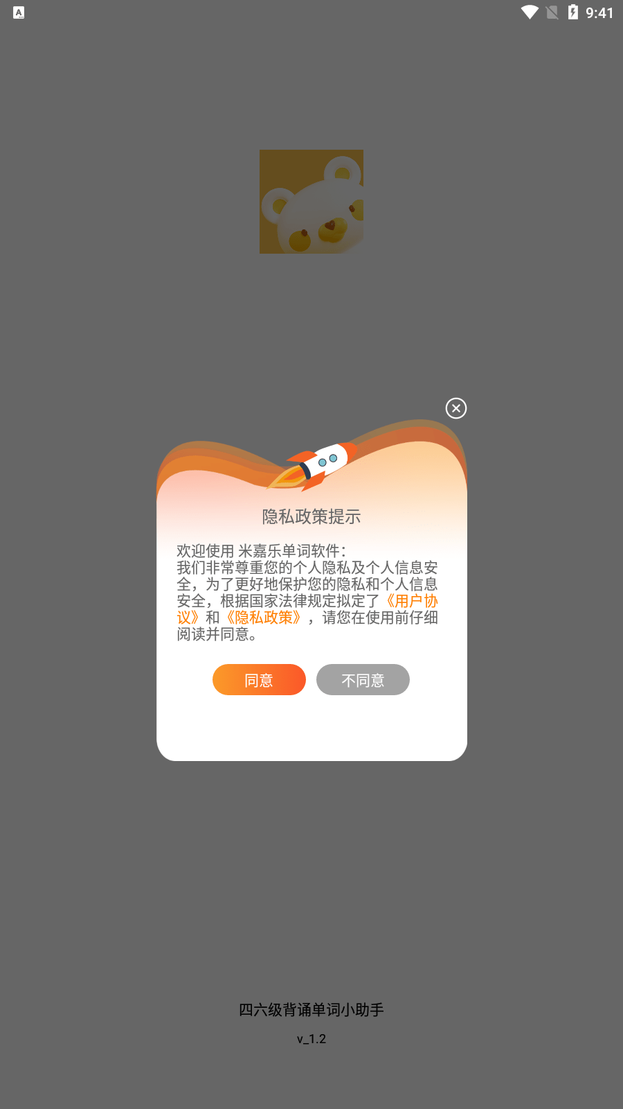 米嘉乐单词0