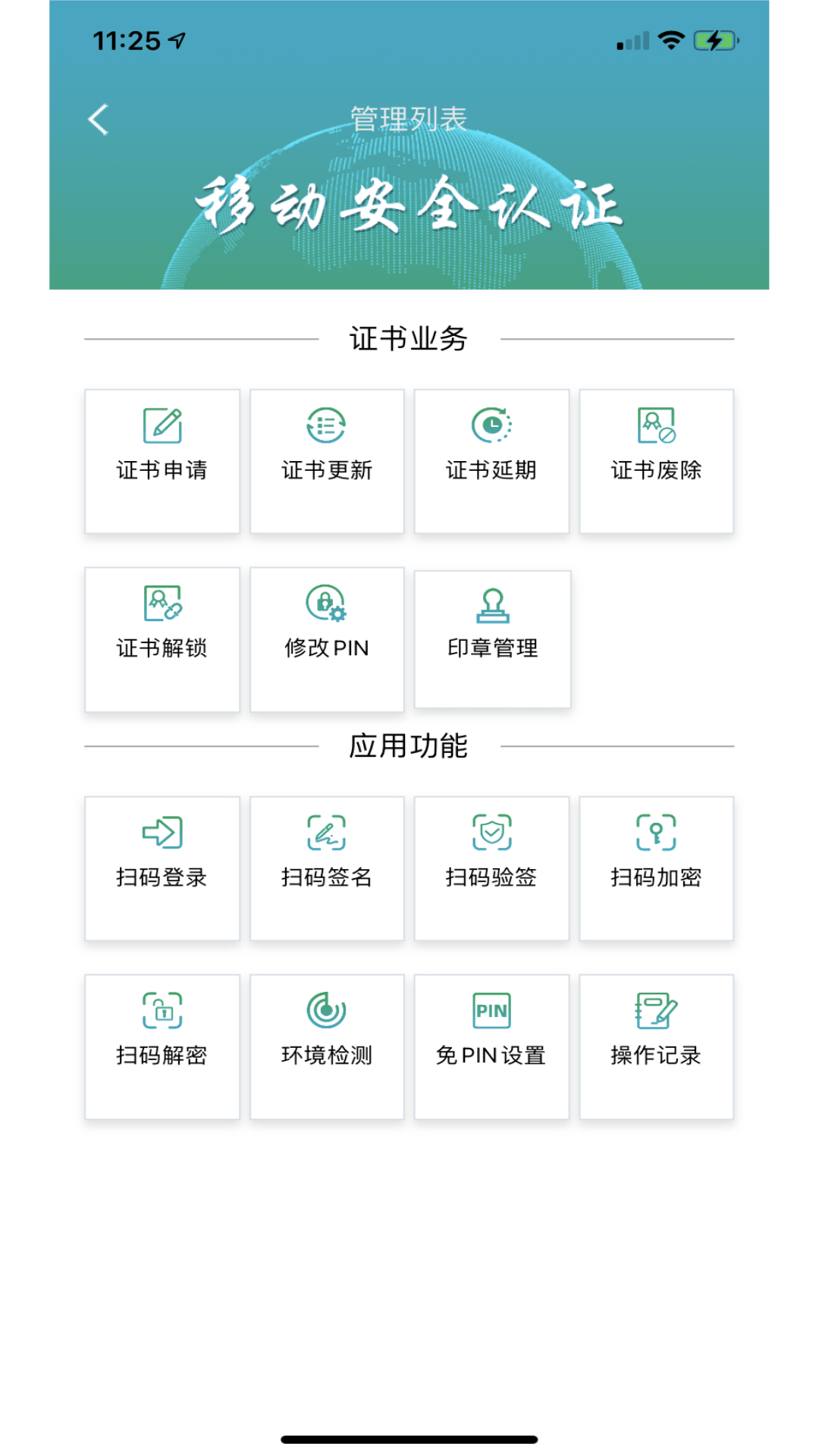 速码签app下载截图4