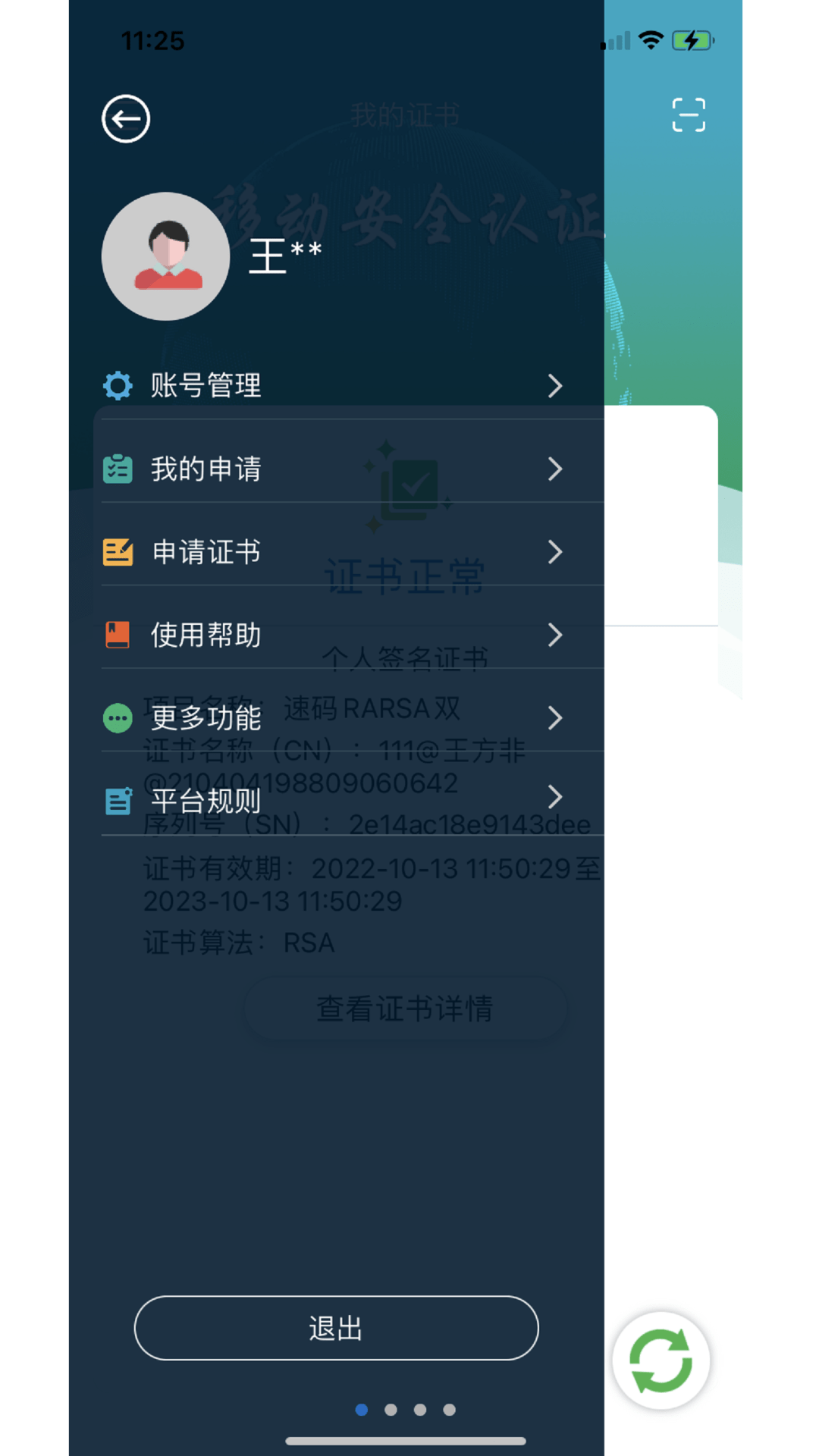 速码签app下载截图3