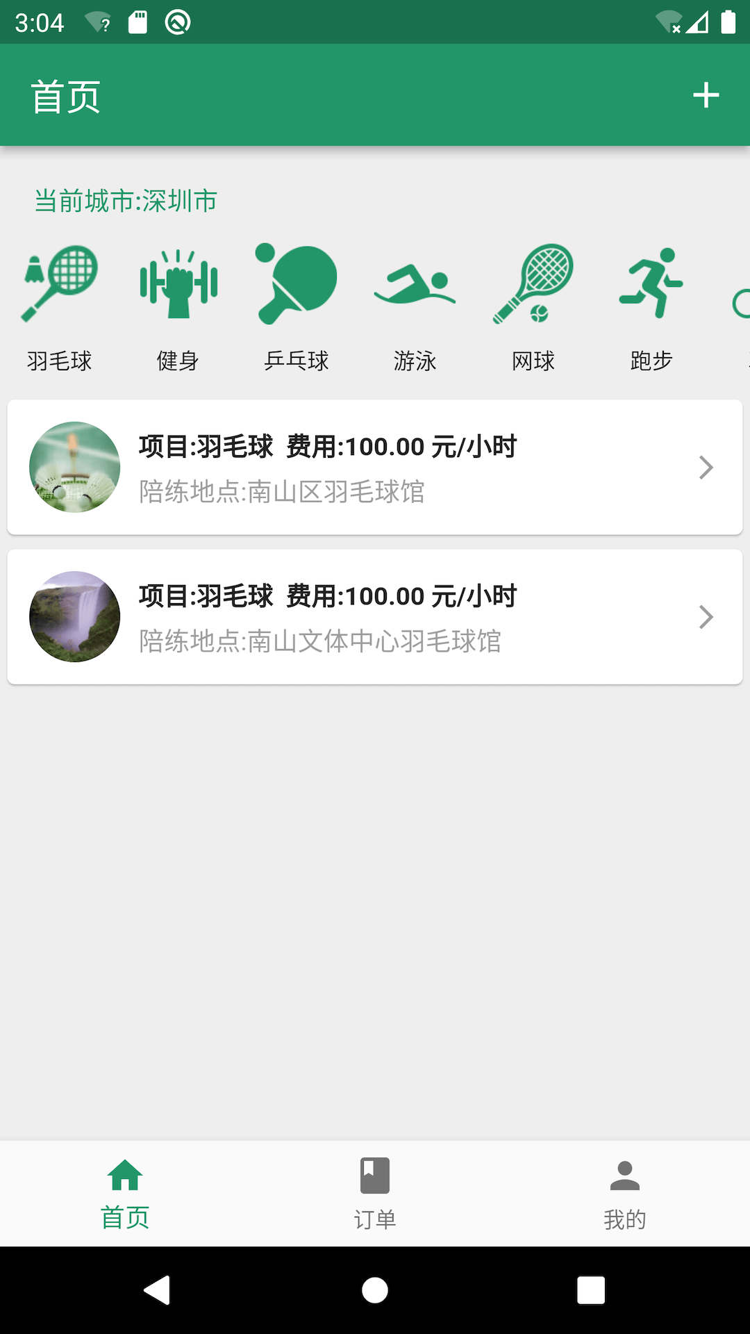 陪运动兼职截图3