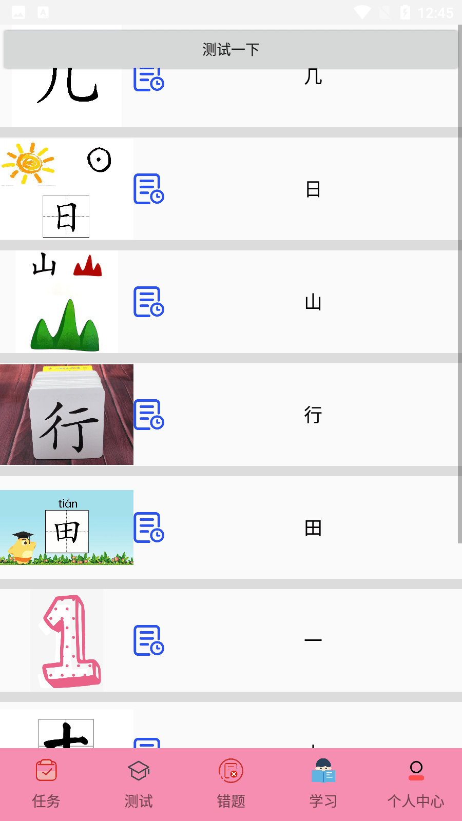 叨叨识字截图1