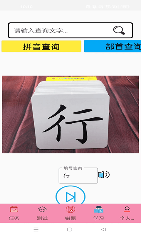 叨叨识字截图2