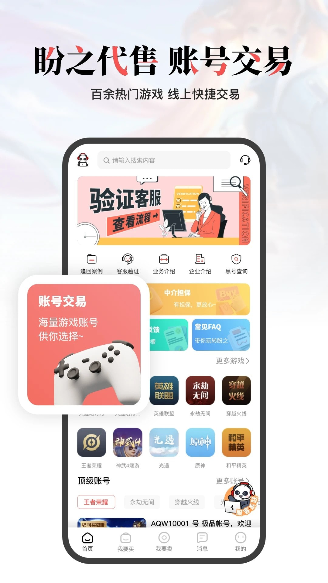 盼之代售app下载截图3