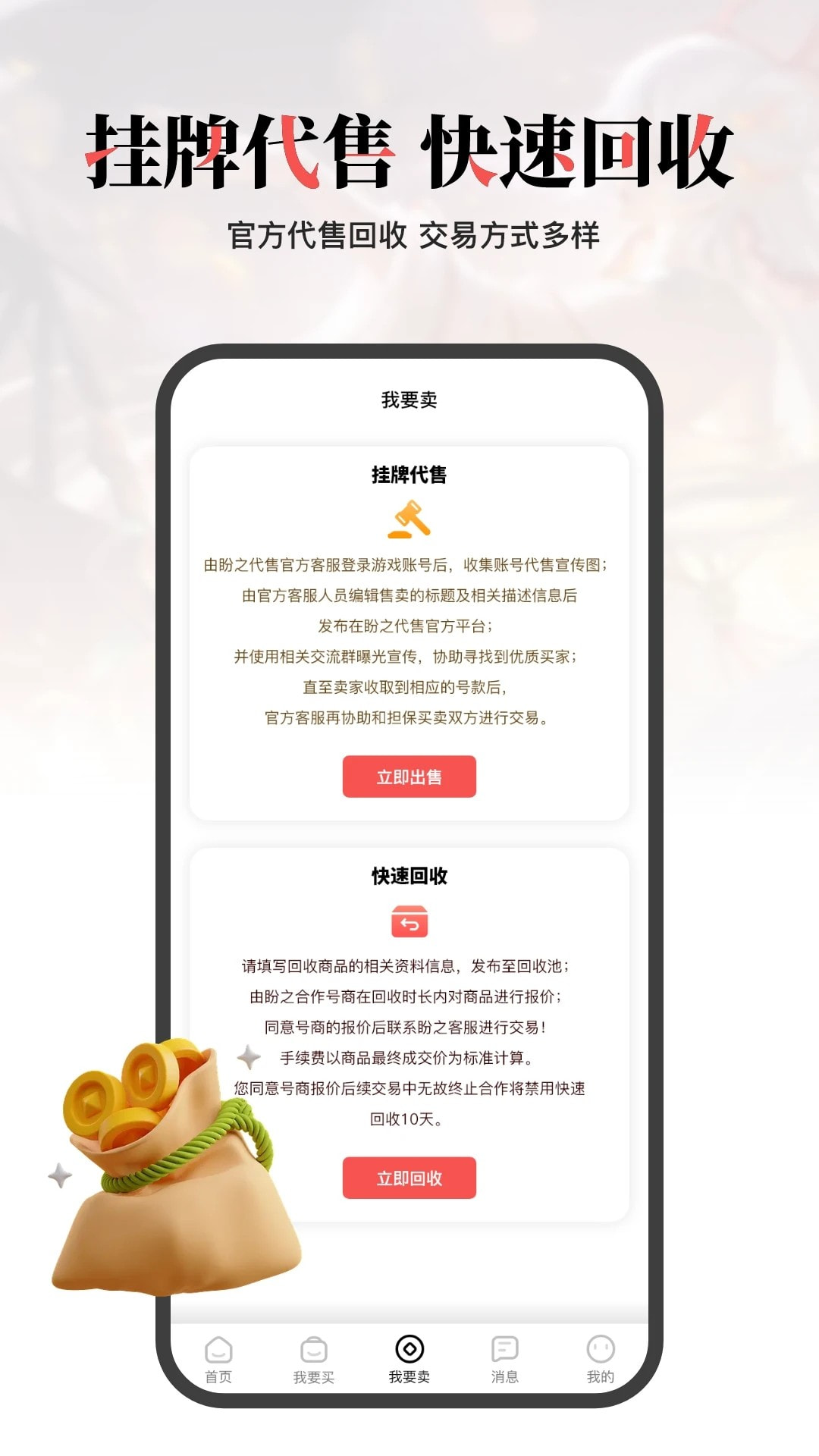 盼之代售app下载截图1