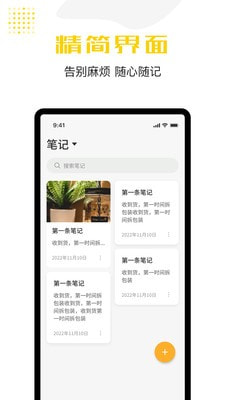 宝坤便签截图1