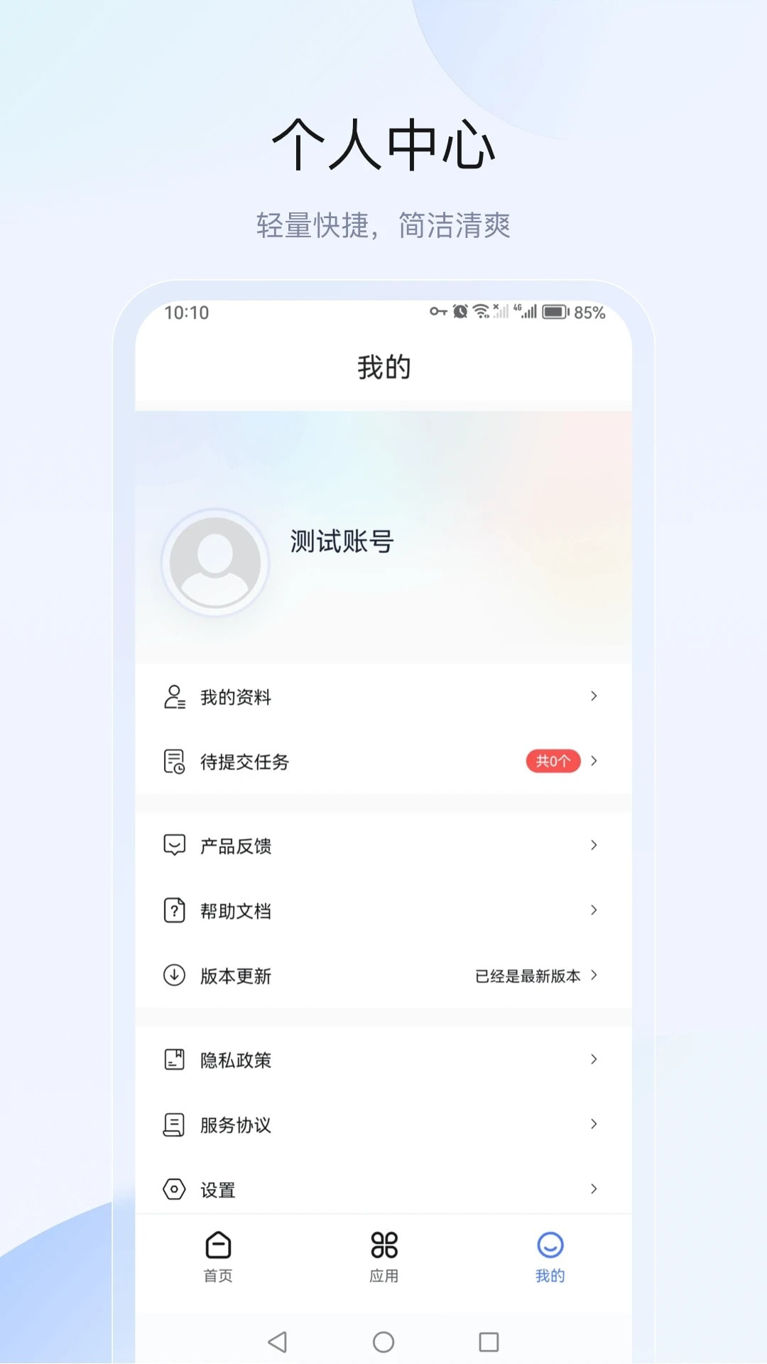 思倍安安截图3