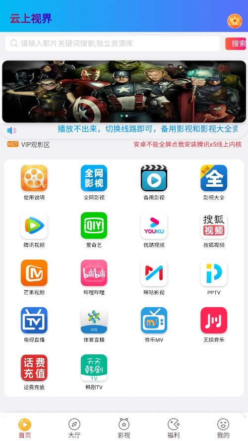 云上视界影视app下载手机客户端下载2