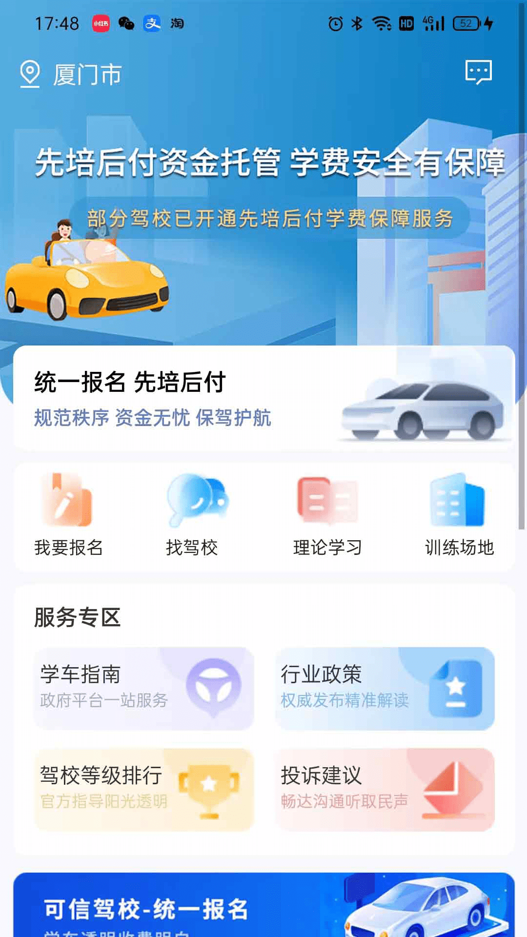 鹭学车3