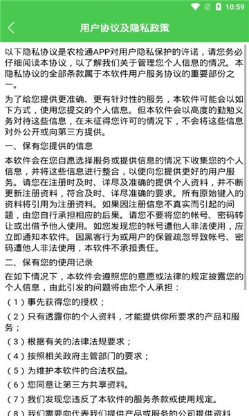 农监通最新版下载2