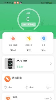 健行手表apk3