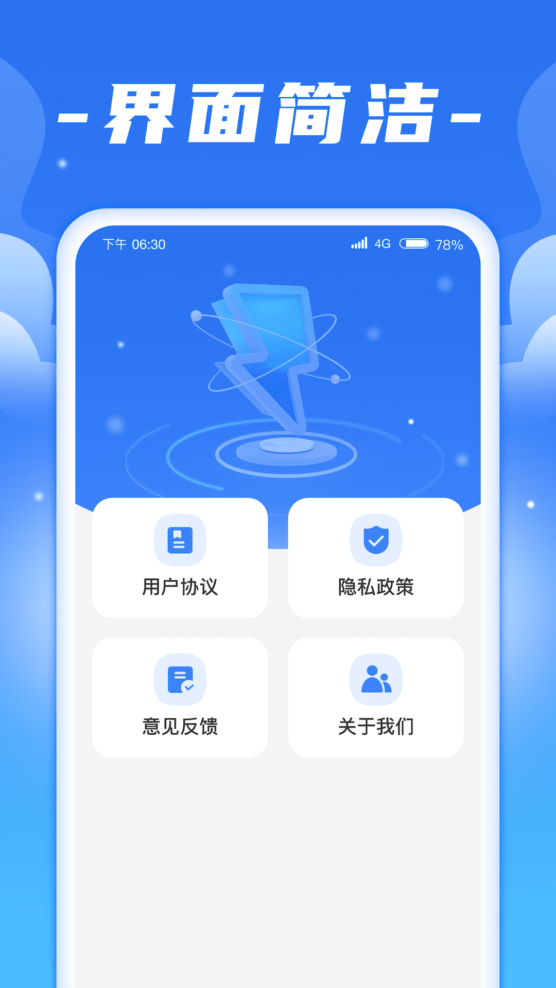 闪充宝截图2