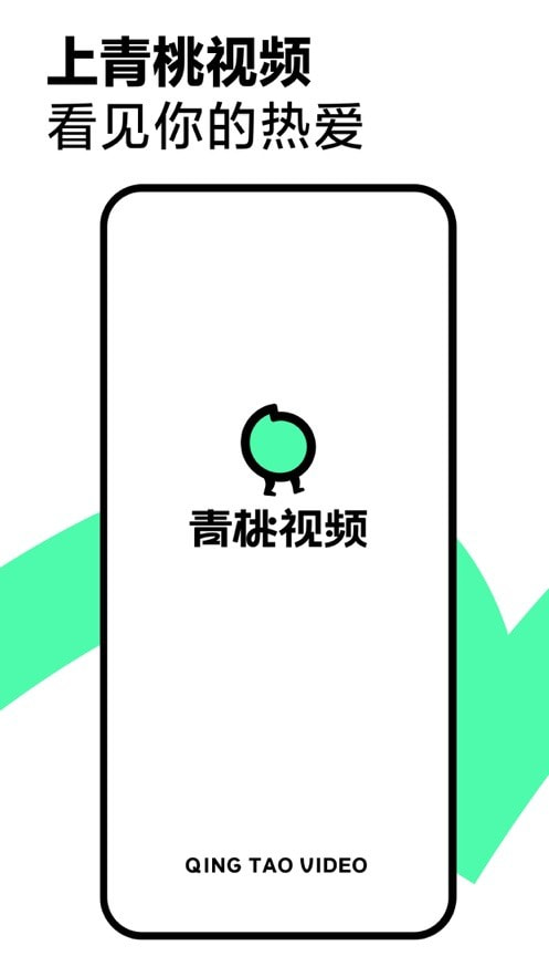 青桃视频截图1