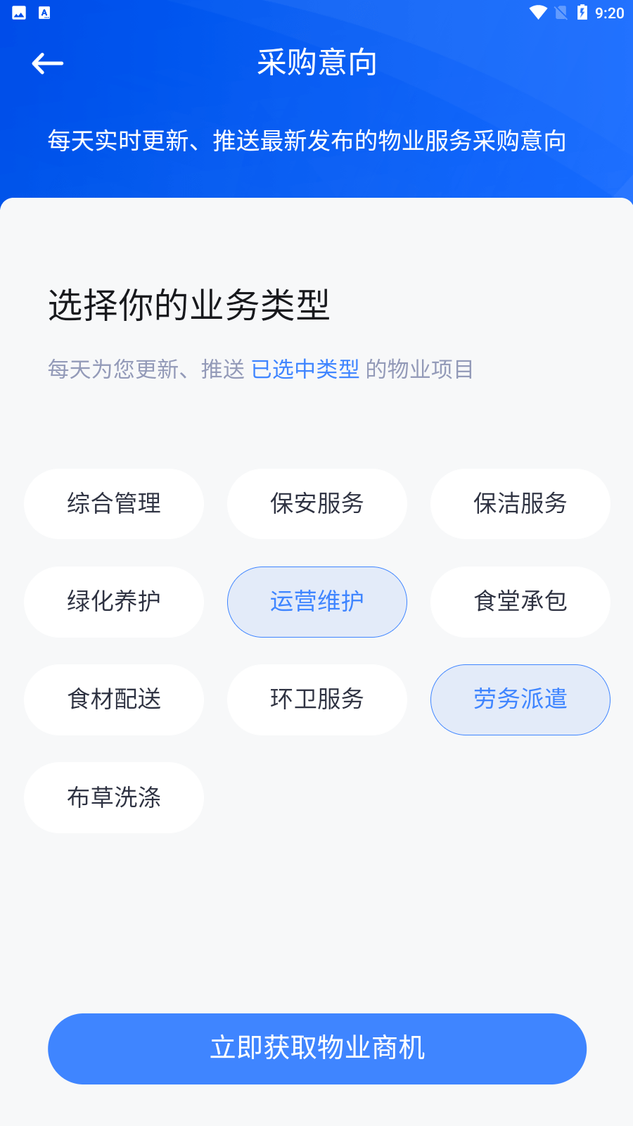 大物业商机截图1